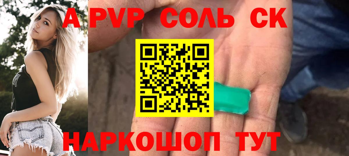 APVP  A PVP кристаллы  Тобольск  Альфа ПВП кристаллы  Вход с VPN  A PVP СК КРИС 