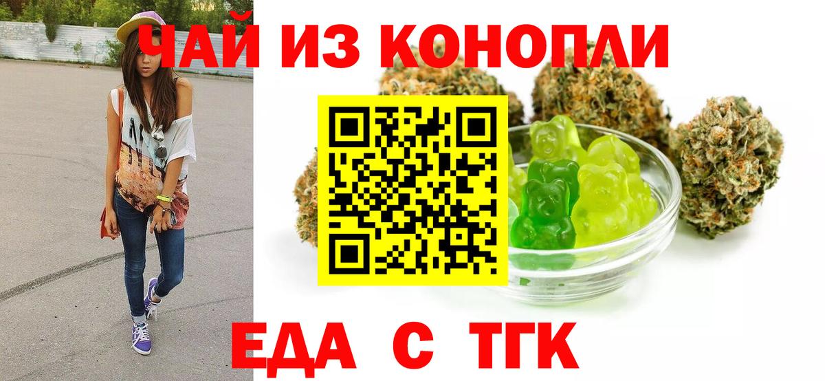 Тобольск  Еда ТГК конопля  Вход с VPN 