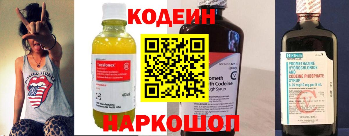 Codein Purple Drank Тобольск
