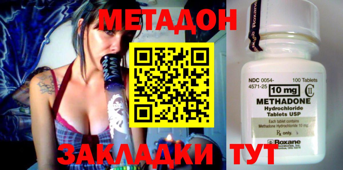 МЕТАДОН methadone Тобольск
